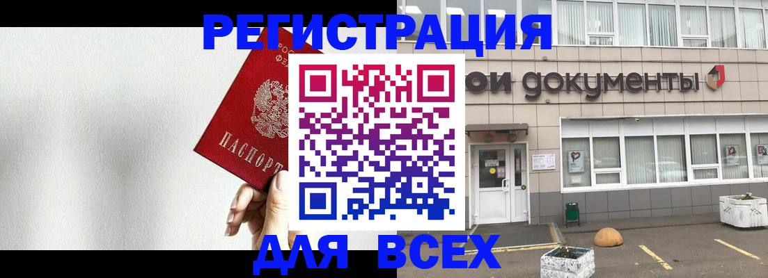 временная регистрация для всех в Оленегорске
