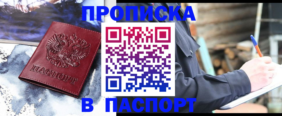 прописка ребенка в Оленегорске