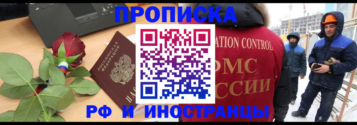 временная регистрация в Оленегорске