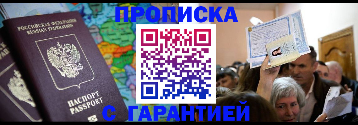 прописка законно в Оленегорске